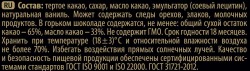 Шоколад, Победа 100 г Горький 72% какао