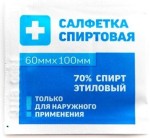 Салфетки спиртовые, р. 60ммх100мм №1 антисептические стерильные одноразовые инд. упак.