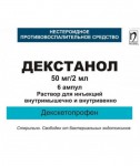 Декстанол, р-р д/ин. 50 мг/2 мл 2 мл №6 ампулы